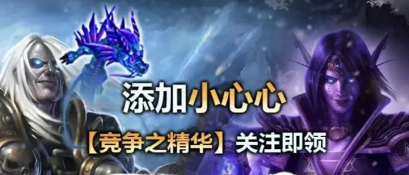 魔兽世界竞争之精华怎么领取(图1)