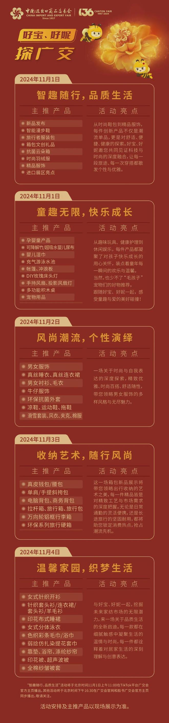 就在今天！广交会第三期逛展指南来了请查收→(图7)
