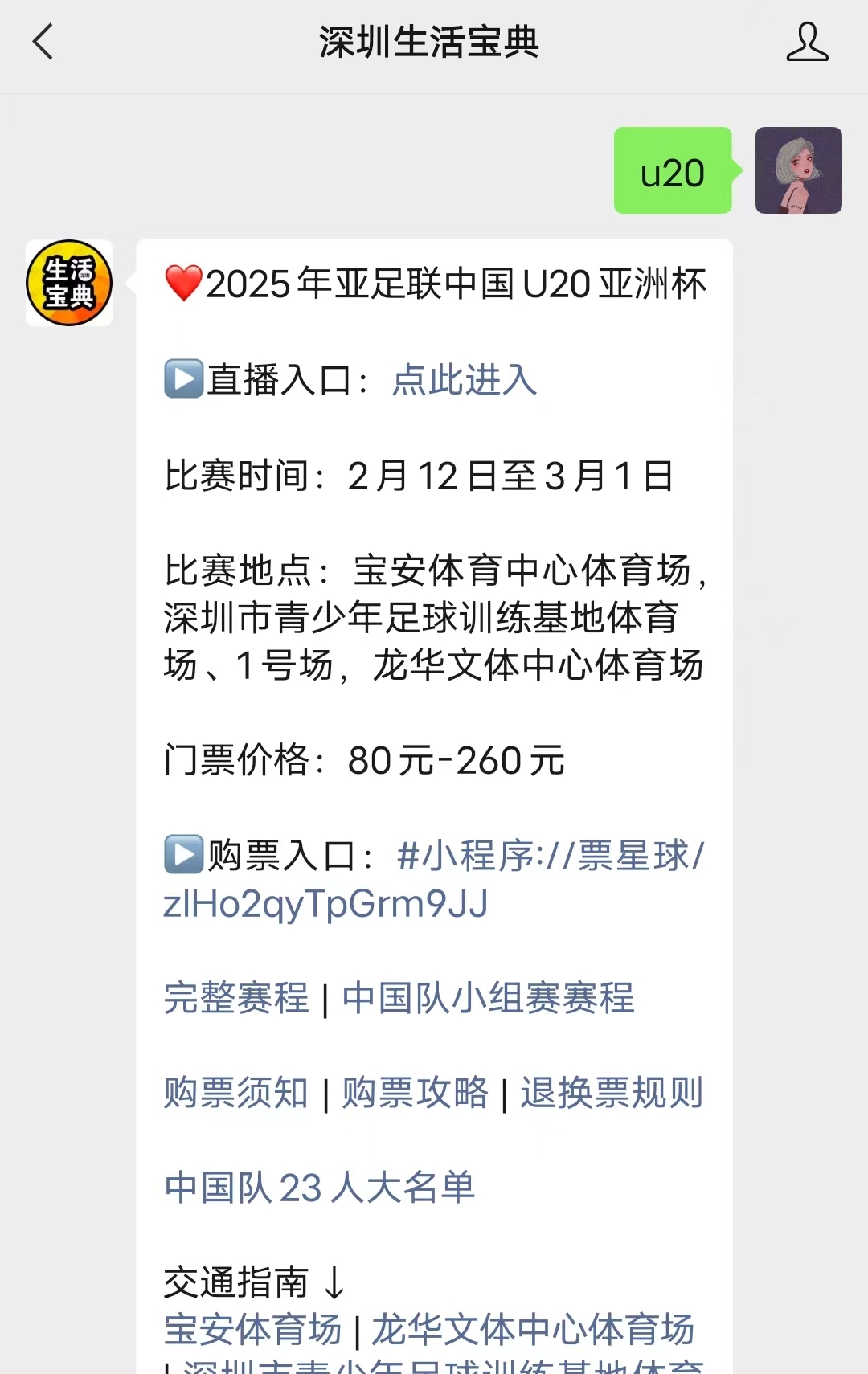 2025年u20亚洲杯中国男足赛程(更新中)(图1)