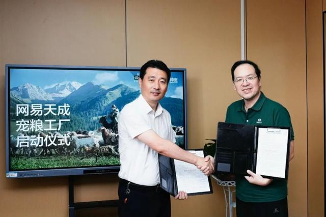 网易天成宠粮工厂启动 引领宠物食品行业品质升级新风潮(图2)