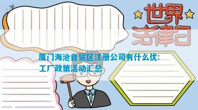 海沧注册公司怎么注销流程(图6)