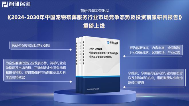 中国宠物殡葬服务行业发展环境分析及市场前景预测报告(图1)
