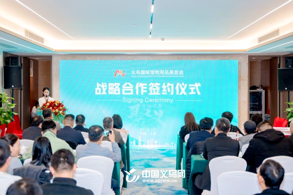 2025义乌国际宠物用品展览会将于5月23日开幕 预计超3万人次到场参会采购(图1)
