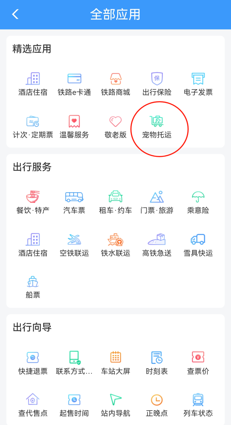 宠物猫狗可坐高铁了！铁路12306推出“宠物托运”功能(图1)