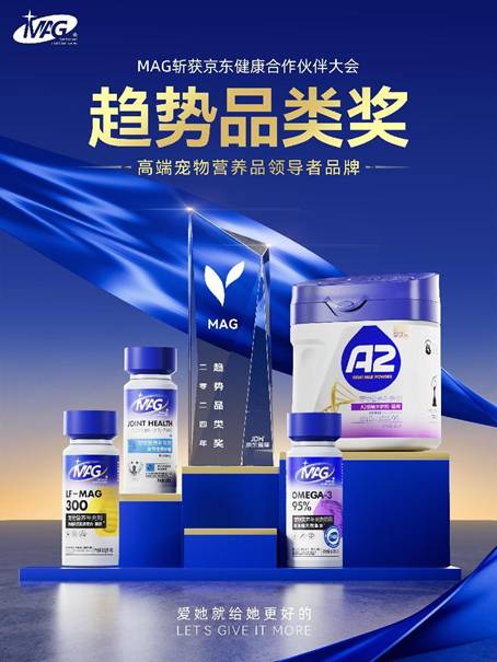 京东健康公布宠物保健新趋势MAG摘得宠物保健品类桂冠！(图1)