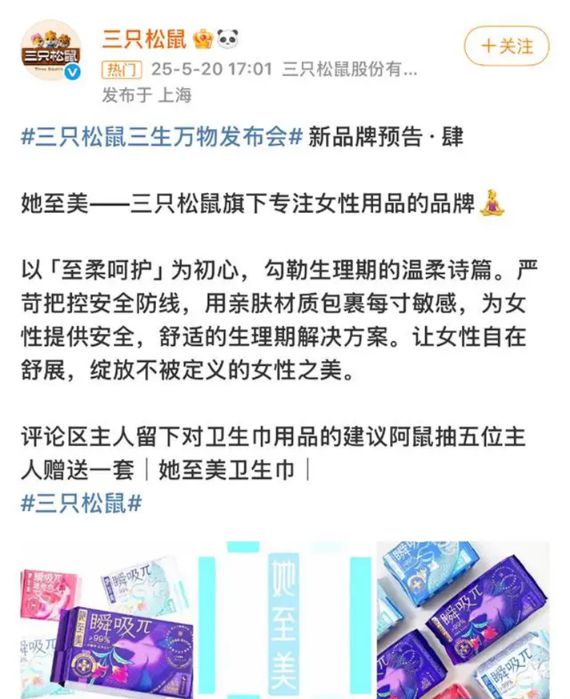 小米没做的卫生巾三只松鼠做出来了(图3)