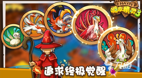 耐玩的精灵游戏合集 2025必玩的精灵游戏有哪些(图6)