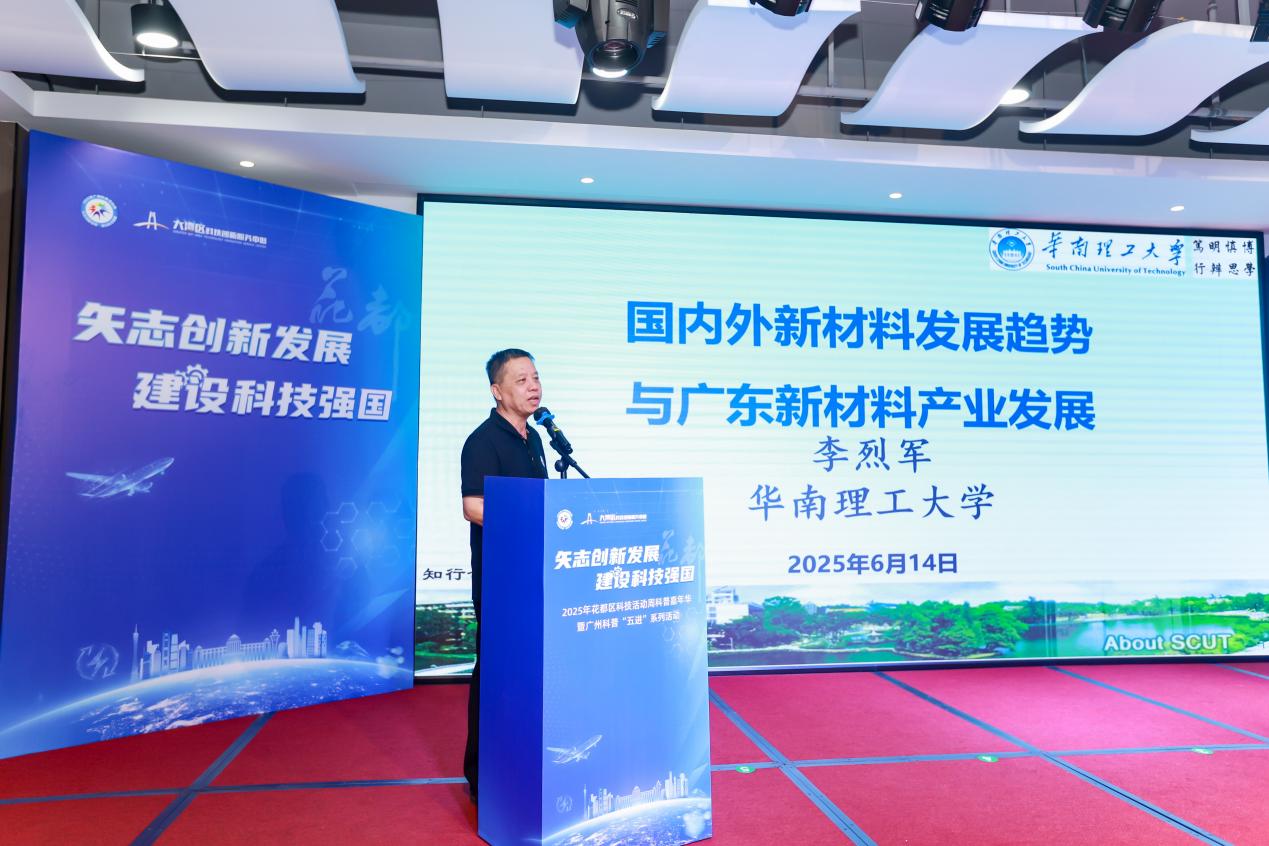 2025花都区科技活动周：科普嘉年华暨广州科普五进启幕(图3)