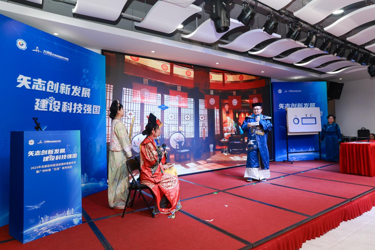 2025花都区科技活动周：科普嘉年华暨广州科普五进启幕(图2)
