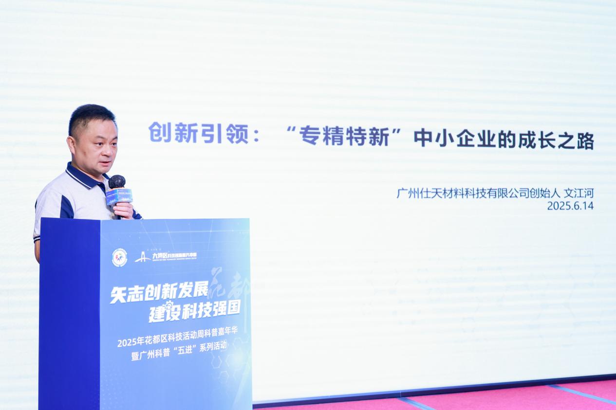 2025花都区科技活动周：科普嘉年华暨广州科普五进启幕(图4)