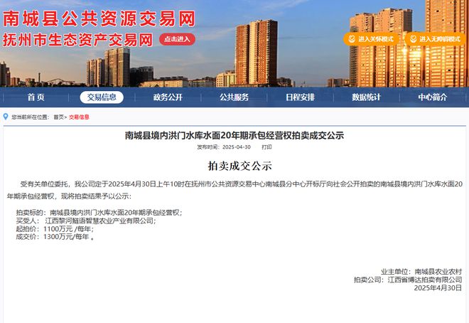 一公司仅成立6天拍得江西第三大水库20年承包经营权 来听新闻(图2)