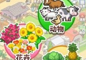 像素牧场物语折相思(图1)