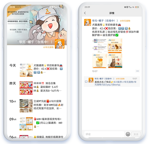 华元宠物携手微盟定义宠物经济“有温度的增长”(图3)