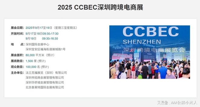 2025年CCBEC深圳跨境电商展览会9月启幕(图1)