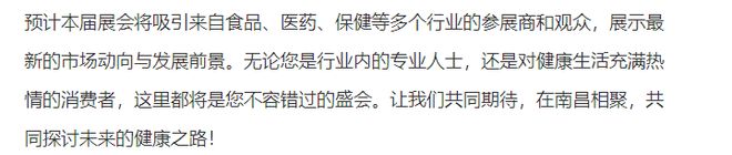 官网2025年中国江西南昌营养食品展保健食品展会(图2)