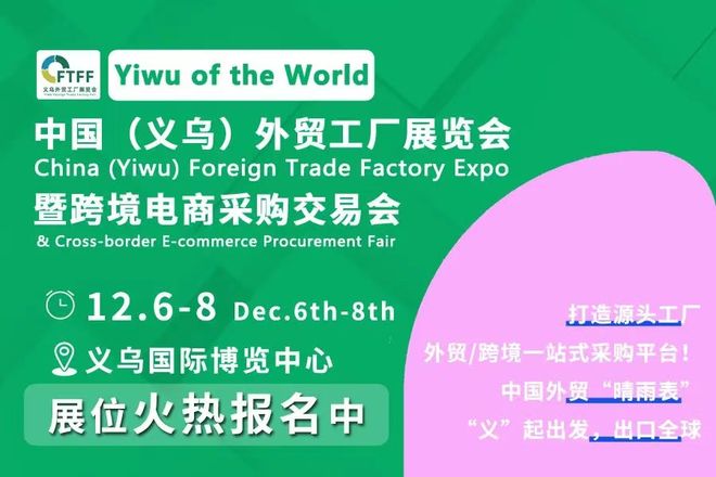 2025义乌外贸工厂展：商机无限蓄势待发(图1)