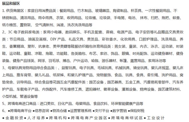 2026最大跨境电商交易会（全品类）；鞋服纺织箱包体育用品跨境展