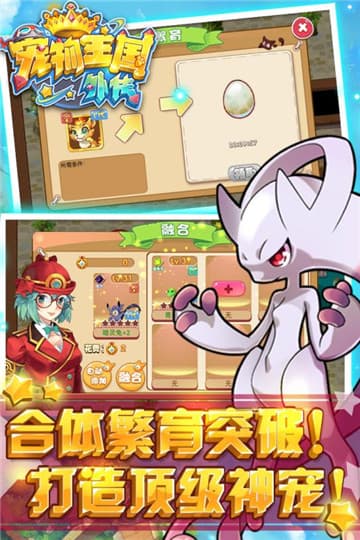 宠物王国外传全宠物版(图1)