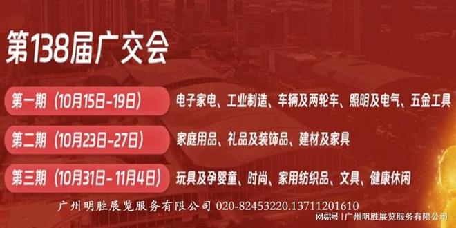 138届广交会展位申请CantonFair广州广交会(图2)