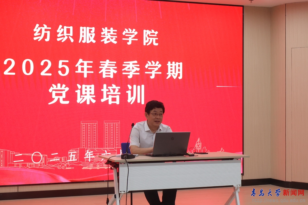 纺织服装学院举办2025年春季学期党课培训(图1)