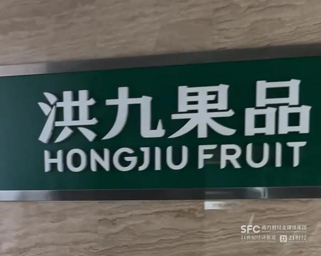 近6000万被转走股东群解散！员工叹息“全泡汤了”！榴莲大王爆雷高管被控制(图1)