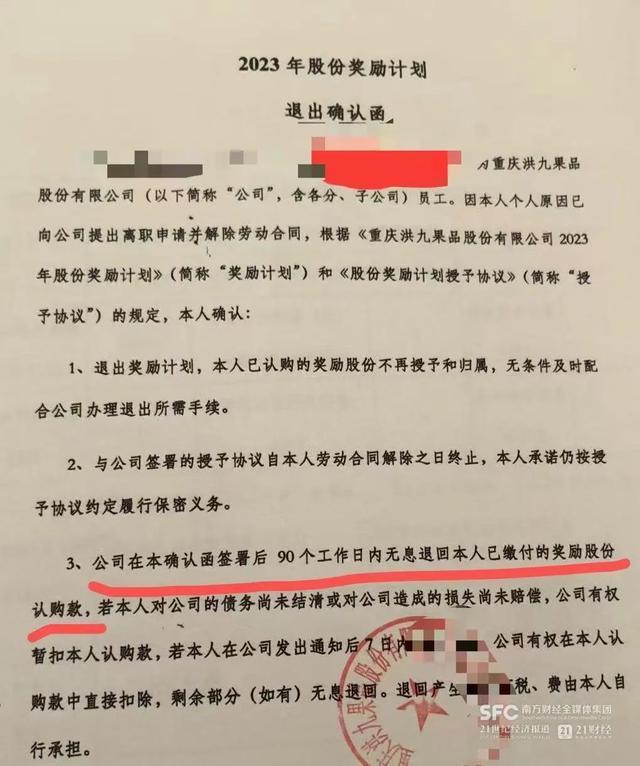 近6000万被转走股东群解散！员工叹息“全泡汤了”！榴莲大王爆雷高管被控制(图5)