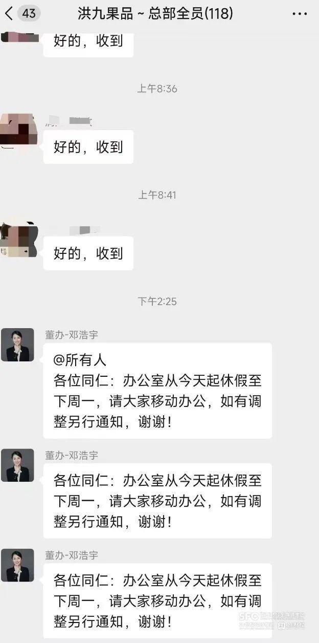 近6000万被转走股东群解散！员工叹息“全泡汤了”！榴莲大王爆雷高管被控制(图7)