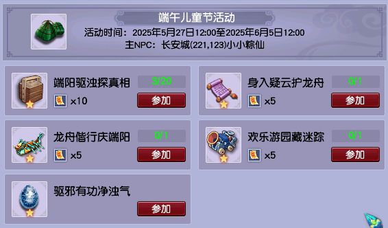 梦幻西游2025端午节粽子轻松拿！队长再获双倍转盘奖励(图1)