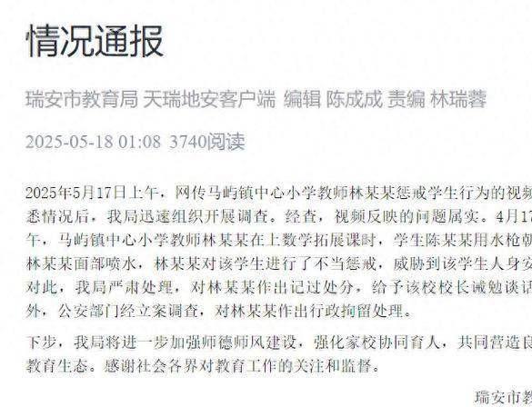 大反转！老师被滋水后续父亲丑恶嘴脸曝光账号被封果然有情况(图8)