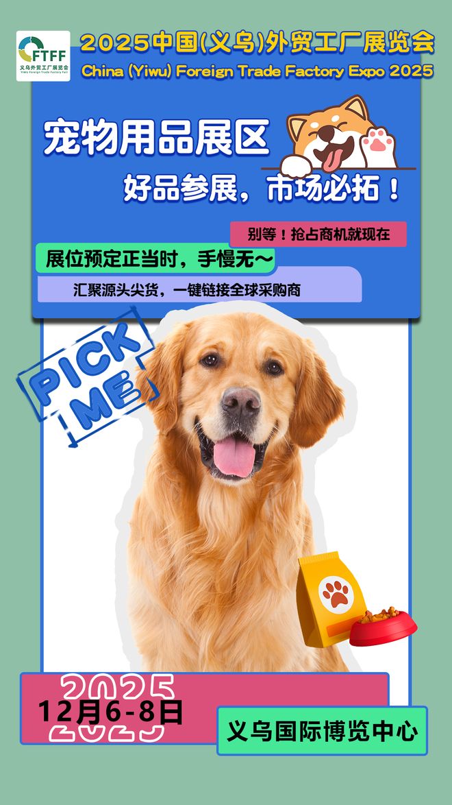 义乌外贸跨境展宠物用品展区：撬动千亿市场链接跨境产业新生态(图5)