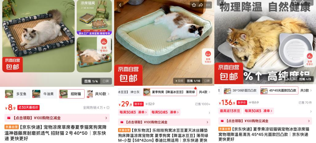 宠物夏季用品火了京东京喜自营宠物凉席、冰垫销量暴涨(图1)