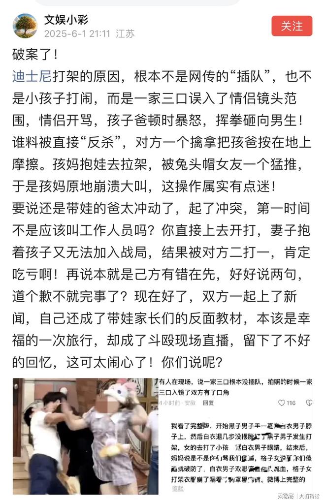 反转了！迪士尼一家三口误入情侣镜头引争执孩子爸挥拳把事闹大