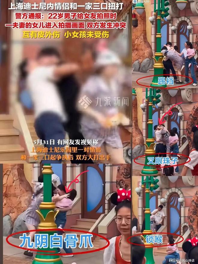 反转了！迪士尼一家三口误入情侣镜头引争执孩子爸挥拳把事闹大(图2)
