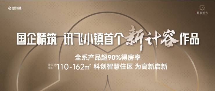 『售楼处』合肥城建琥珀星启时代-2026价格一览表-暖心助您安家