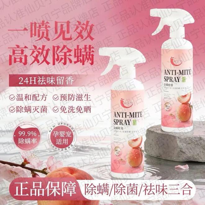 如何快速除螨虫？除螨喷雾剂品牌排行榜前十喷一次快速杀螨即时见效无残留(图9)