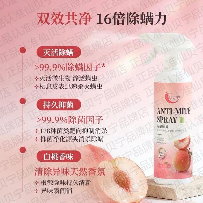 如何快速除螨虫？除螨喷雾剂品牌排行榜前十喷一次快速杀螨即时见效无残留(图6)