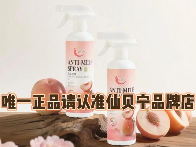 如何快速除螨虫？除螨喷雾剂品牌排行榜前十喷一次快速杀螨即时见效无残留(图3)