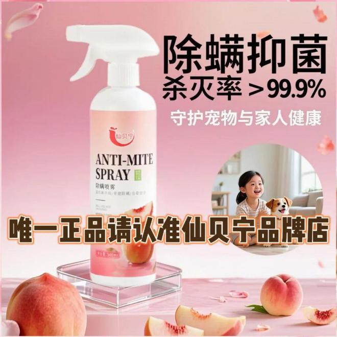 如何快速除螨虫？除螨喷雾剂品牌排行榜前十喷一次快速杀螨即时见效无残留(图5)